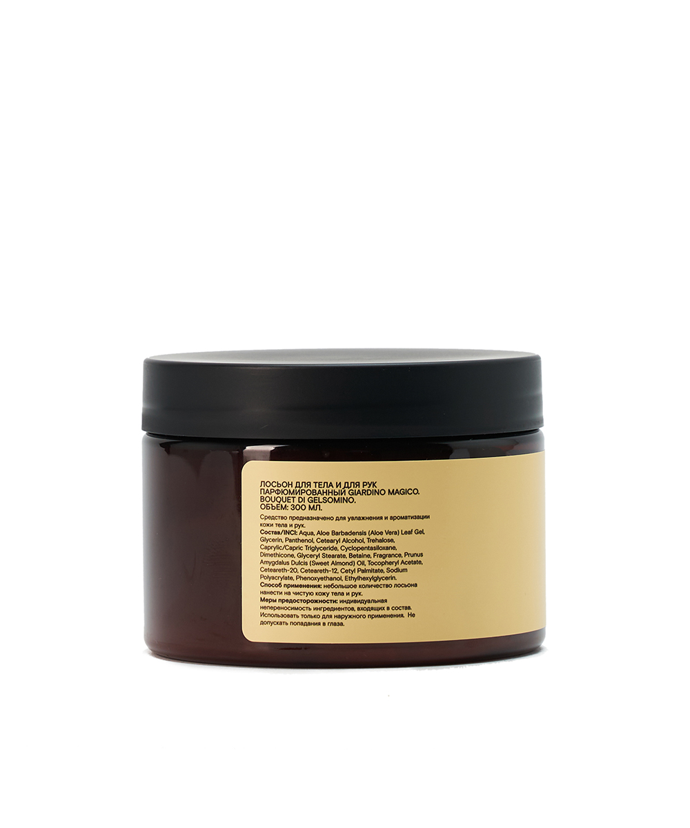 Лосьон для тела и рук парфюмированный Bouquet di gelsomino (300 мл)