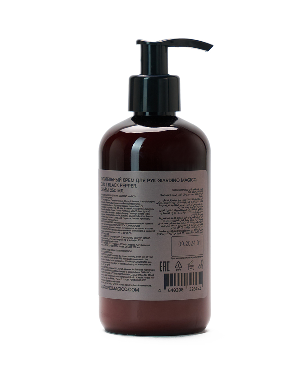 Питательный крем для рук Oud & Black pepper (250 мл)
